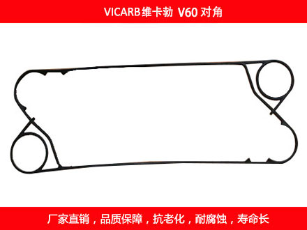 V60 國產對角板式換熱器密封墊片