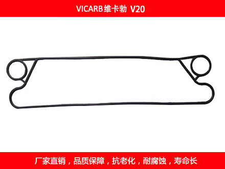 V20 國(guó)產(chǎn)板式換熱器密封墊片