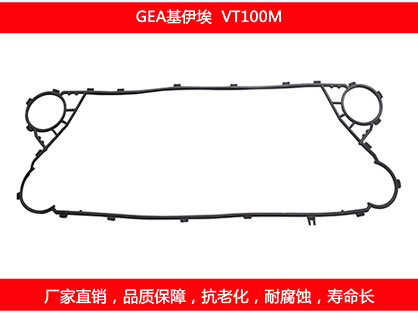 VT100M 國產板式換熱器密封墊片